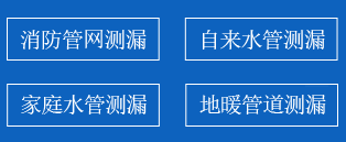 南皮暗管漏水检测